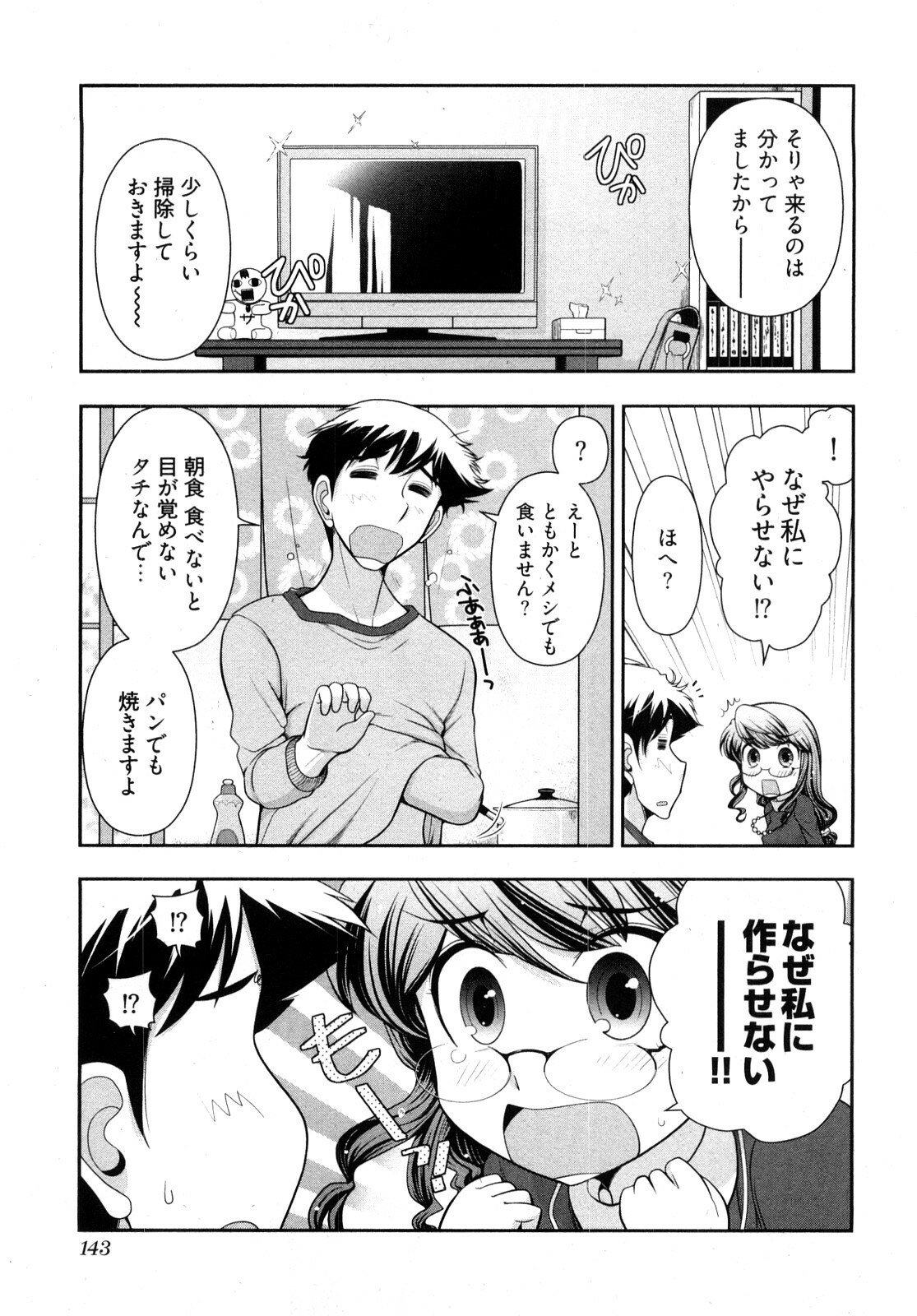 [Ohmi Takeshi] Gekkan Aikawa Henshuuchou 2 page 146 full