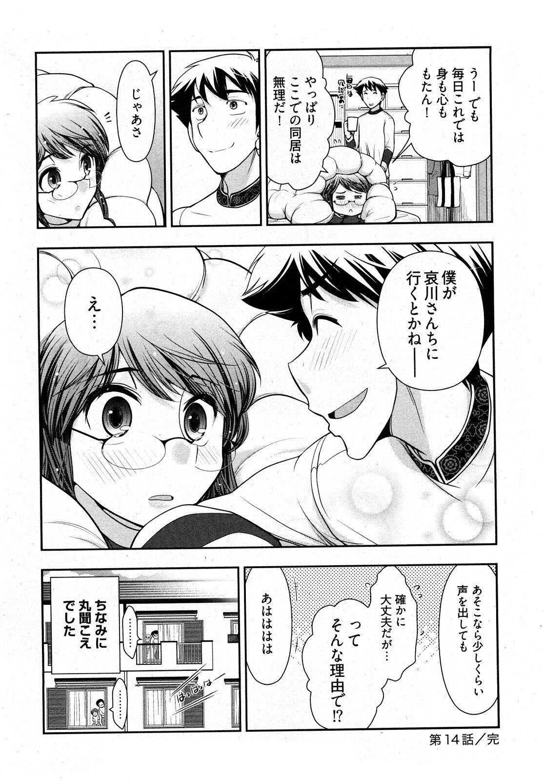 [Ohmi Takeshi] Gekkan Aikawa Henshuuchou 2 page 167 full