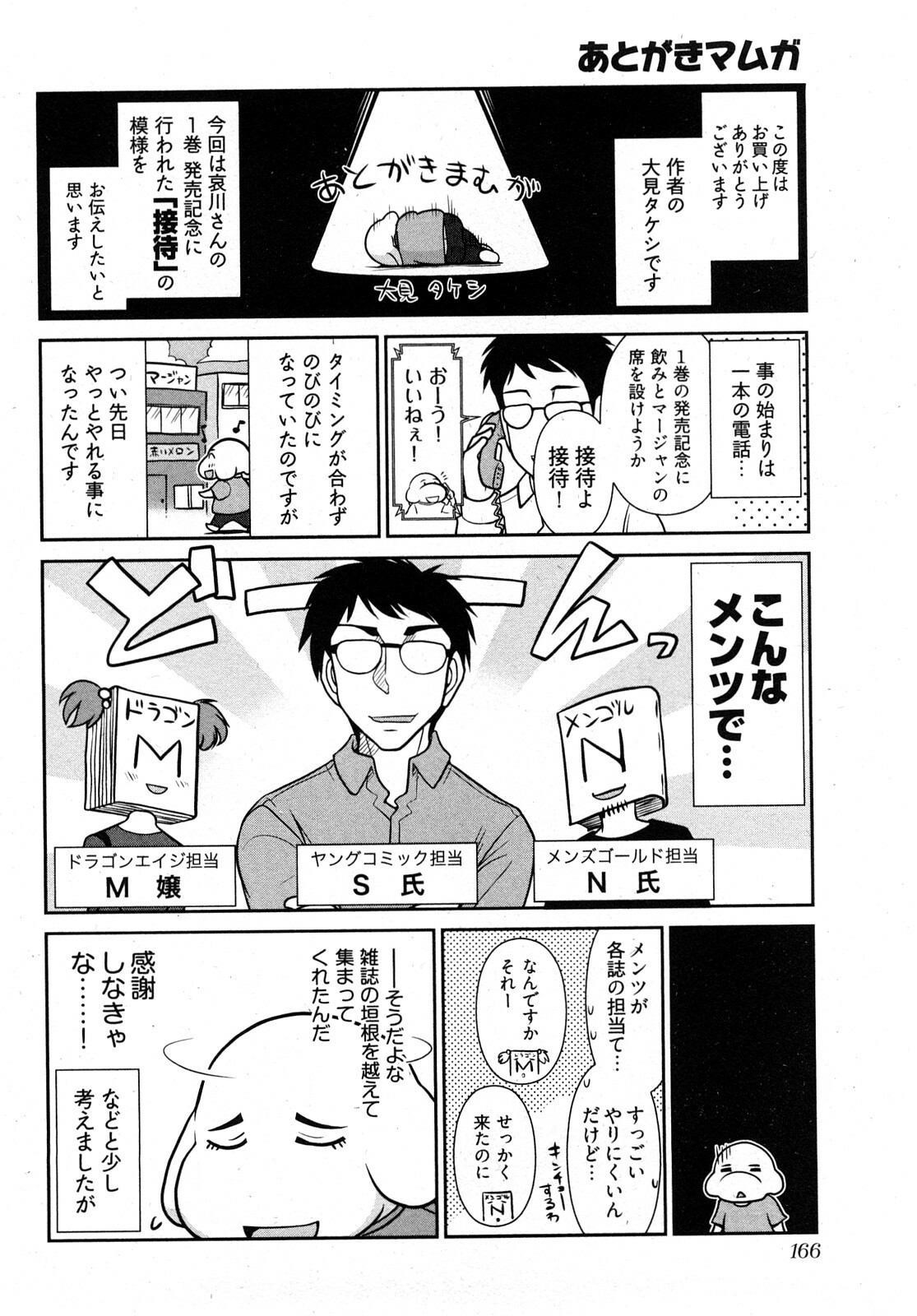 [Ohmi Takeshi] Gekkan Aikawa Henshuuchou 2 page 169 full