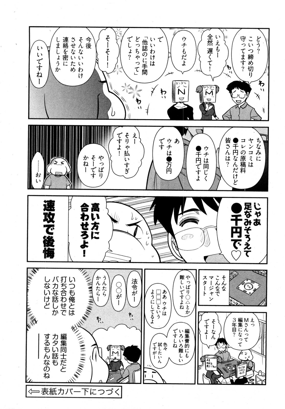 [Ohmi Takeshi] Gekkan Aikawa Henshuuchou 2 page 170 full