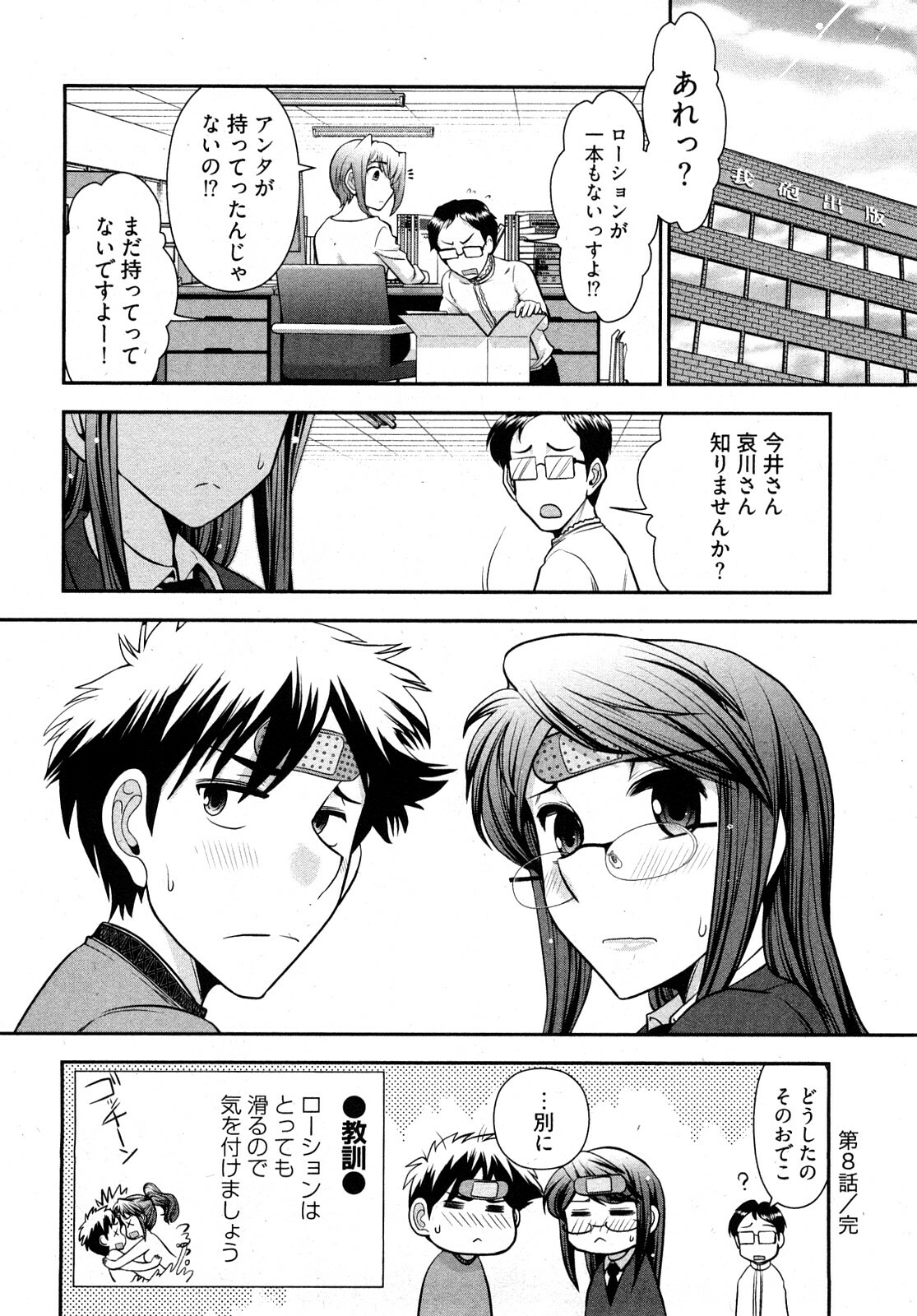 [Ohmi Takeshi] Gekkan Aikawa Henshuuchou 2 page 29 full