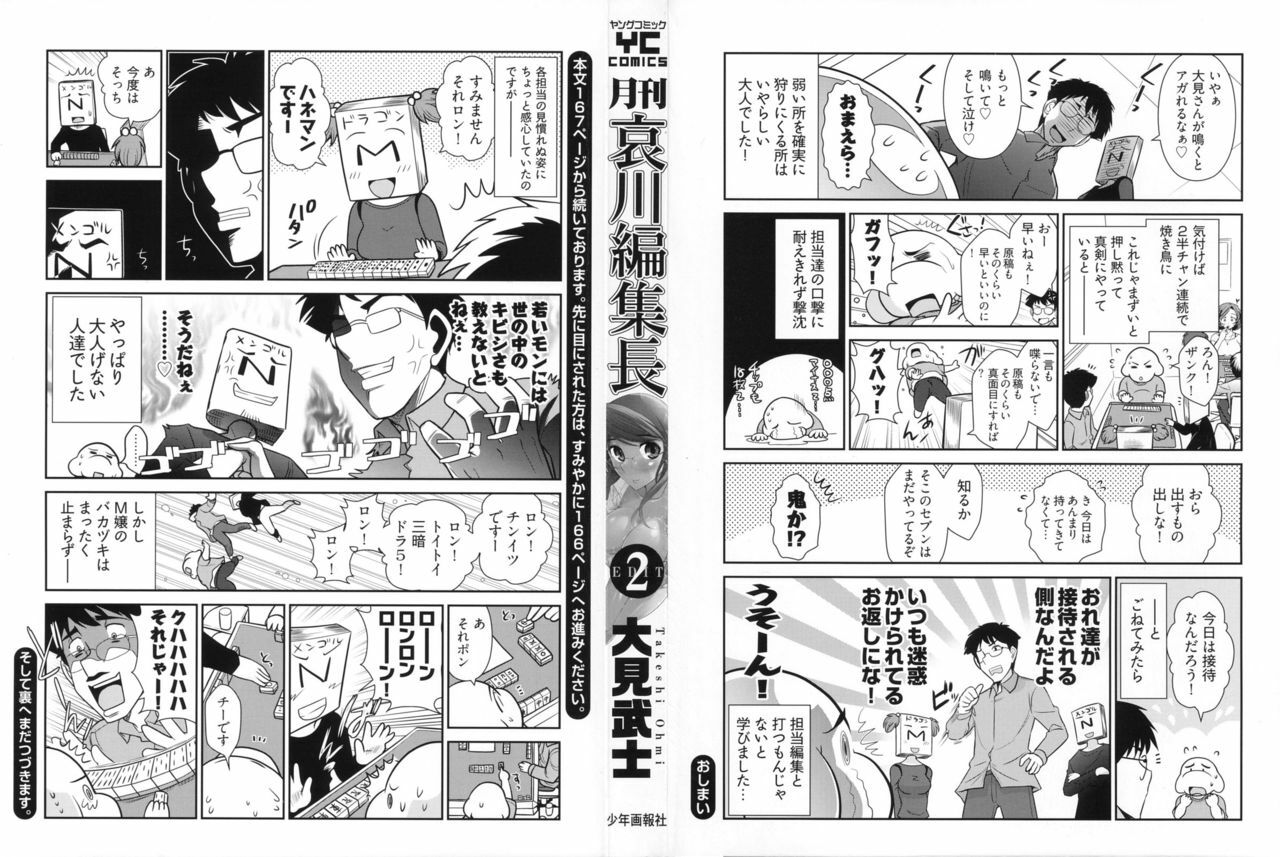 [Ohmi Takeshi] Gekkan Aikawa Henshuuchou 2 page 3 full