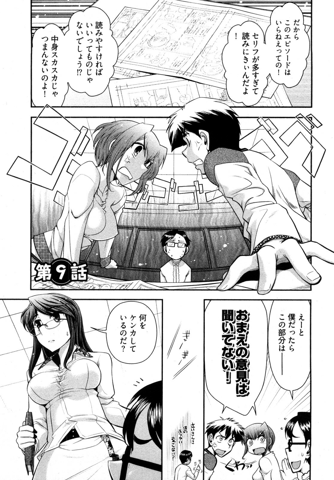 [Ohmi Takeshi] Gekkan Aikawa Henshuuchou 2 page 30 full