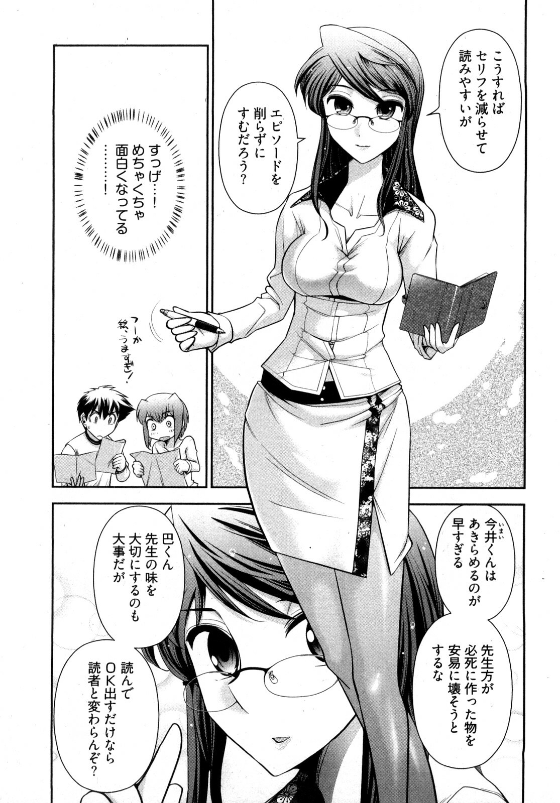 [Ohmi Takeshi] Gekkan Aikawa Henshuuchou 2 page 32 full