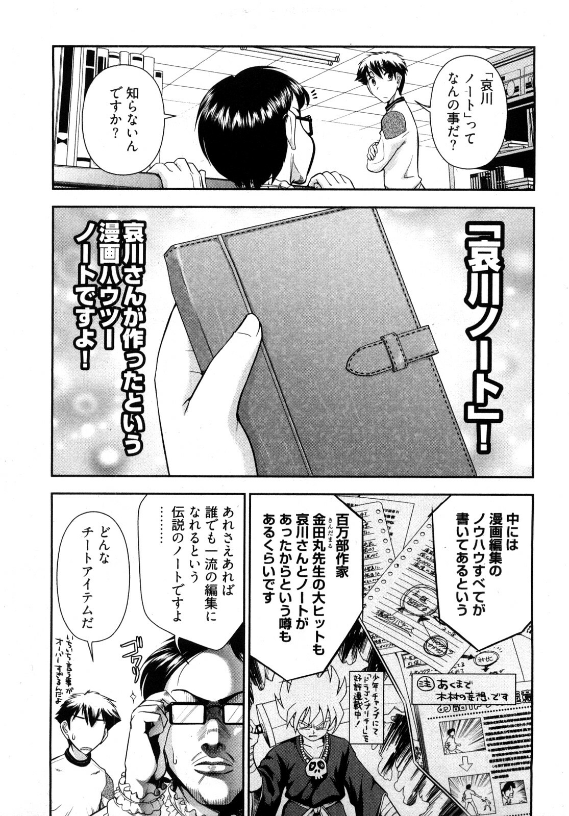 [Ohmi Takeshi] Gekkan Aikawa Henshuuchou 2 page 34 full