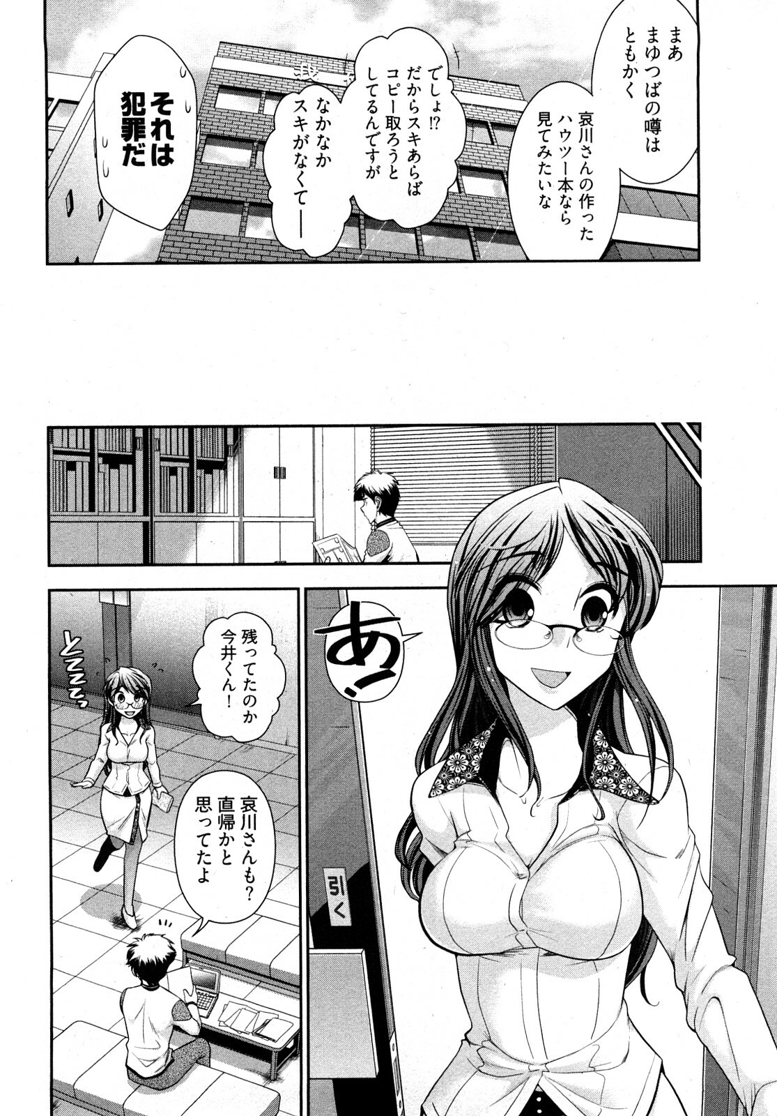 [Ohmi Takeshi] Gekkan Aikawa Henshuuchou 2 page 35 full