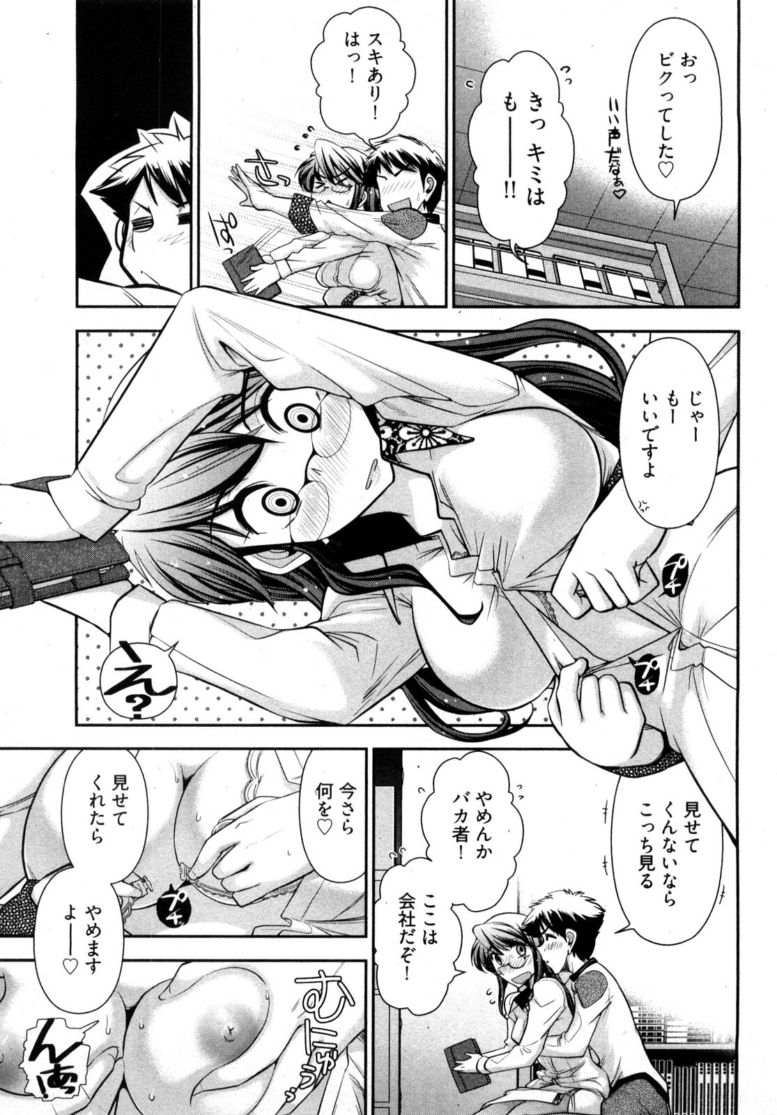 [Ohmi Takeshi] Gekkan Aikawa Henshuuchou 2 page 40 full