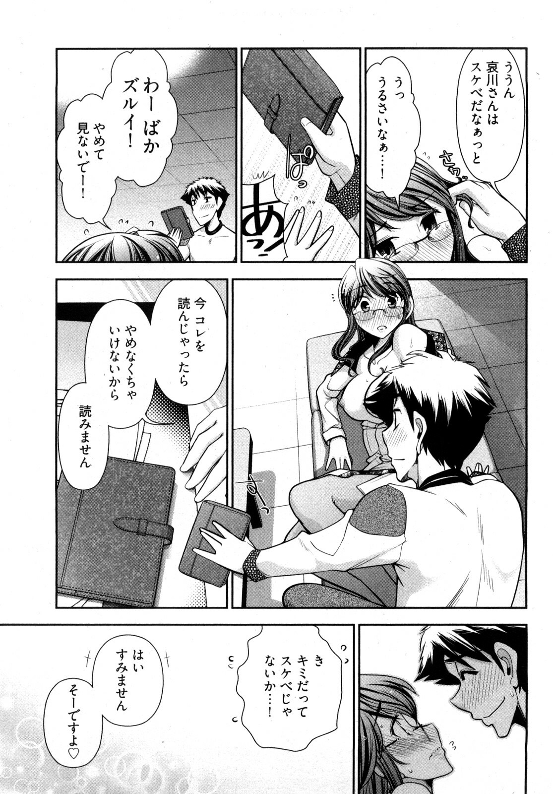 [Ohmi Takeshi] Gekkan Aikawa Henshuuchou 2 page 44 full