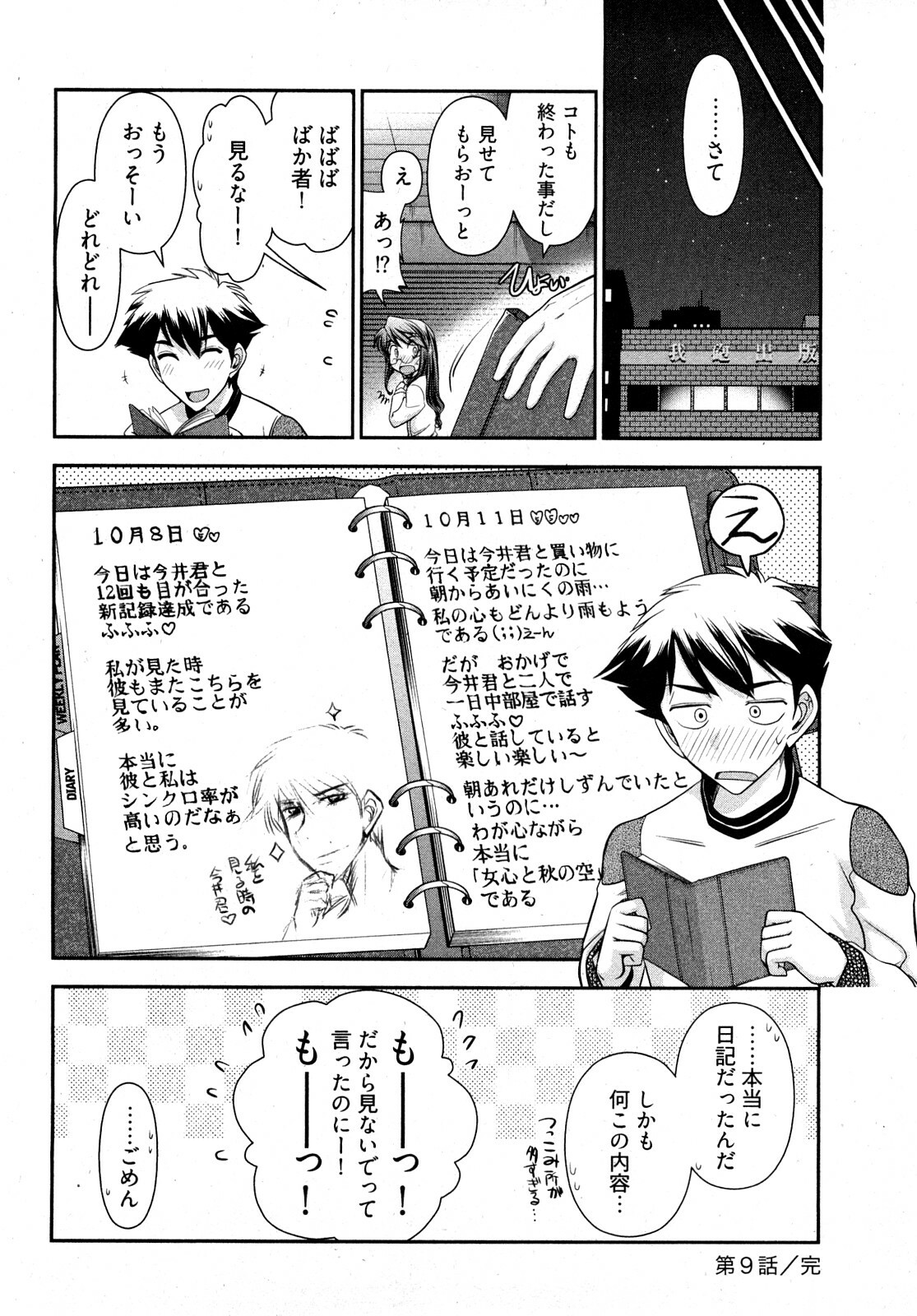 [Ohmi Takeshi] Gekkan Aikawa Henshuuchou 2 page 51 full