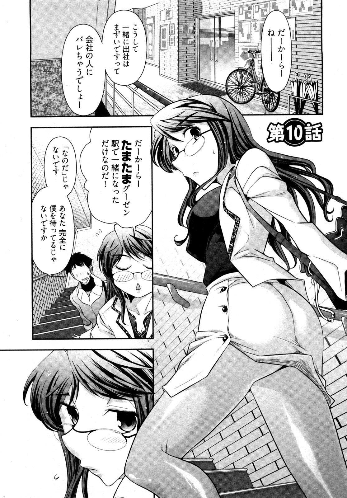 [Ohmi Takeshi] Gekkan Aikawa Henshuuchou 2 page 52 full