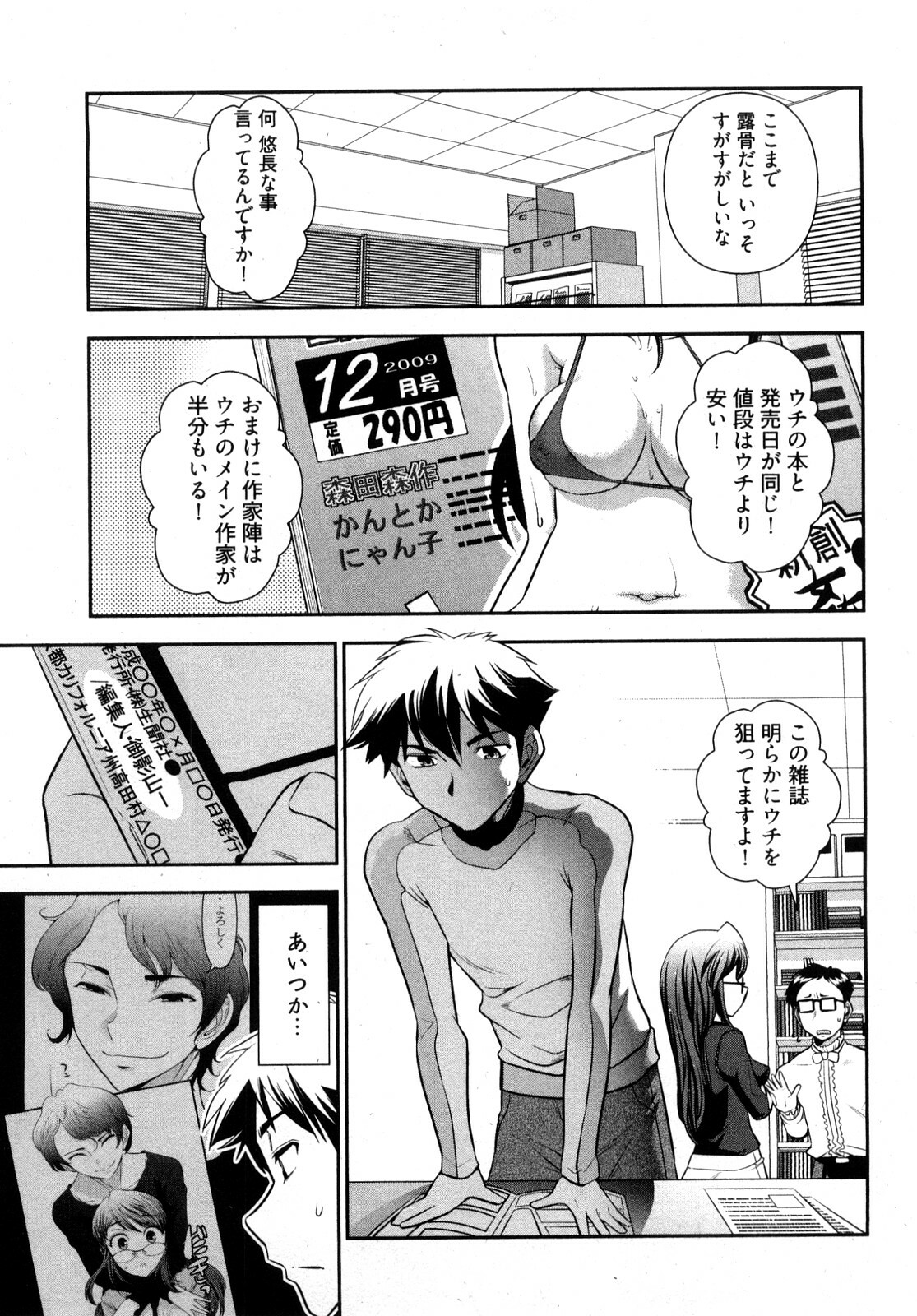 [Ohmi Takeshi] Gekkan Aikawa Henshuuchou 2 page 54 full