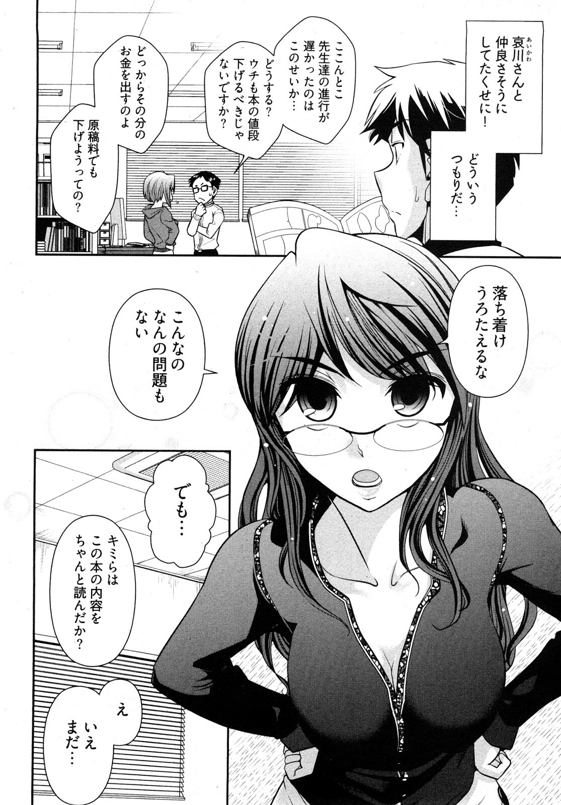 [Ohmi Takeshi] Gekkan Aikawa Henshuuchou 2 page 55 full