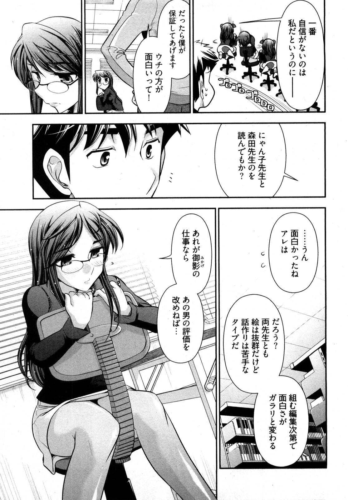 [Ohmi Takeshi] Gekkan Aikawa Henshuuchou 2 page 58 full