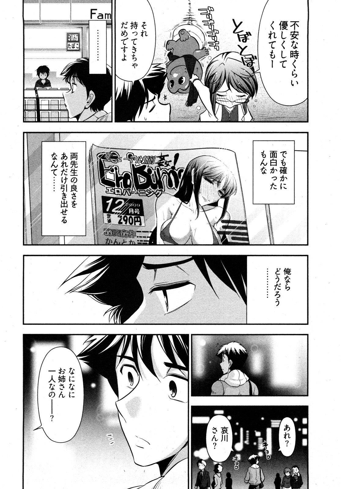 [Ohmi Takeshi] Gekkan Aikawa Henshuuchou 2 page 61 full