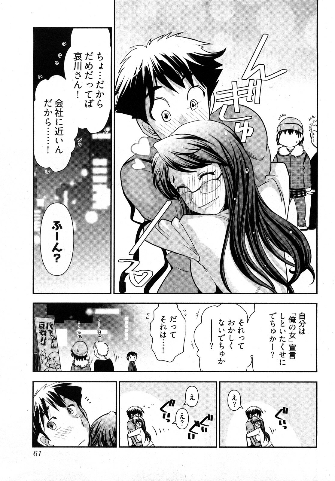 [Ohmi Takeshi] Gekkan Aikawa Henshuuchou 2 page 64 full