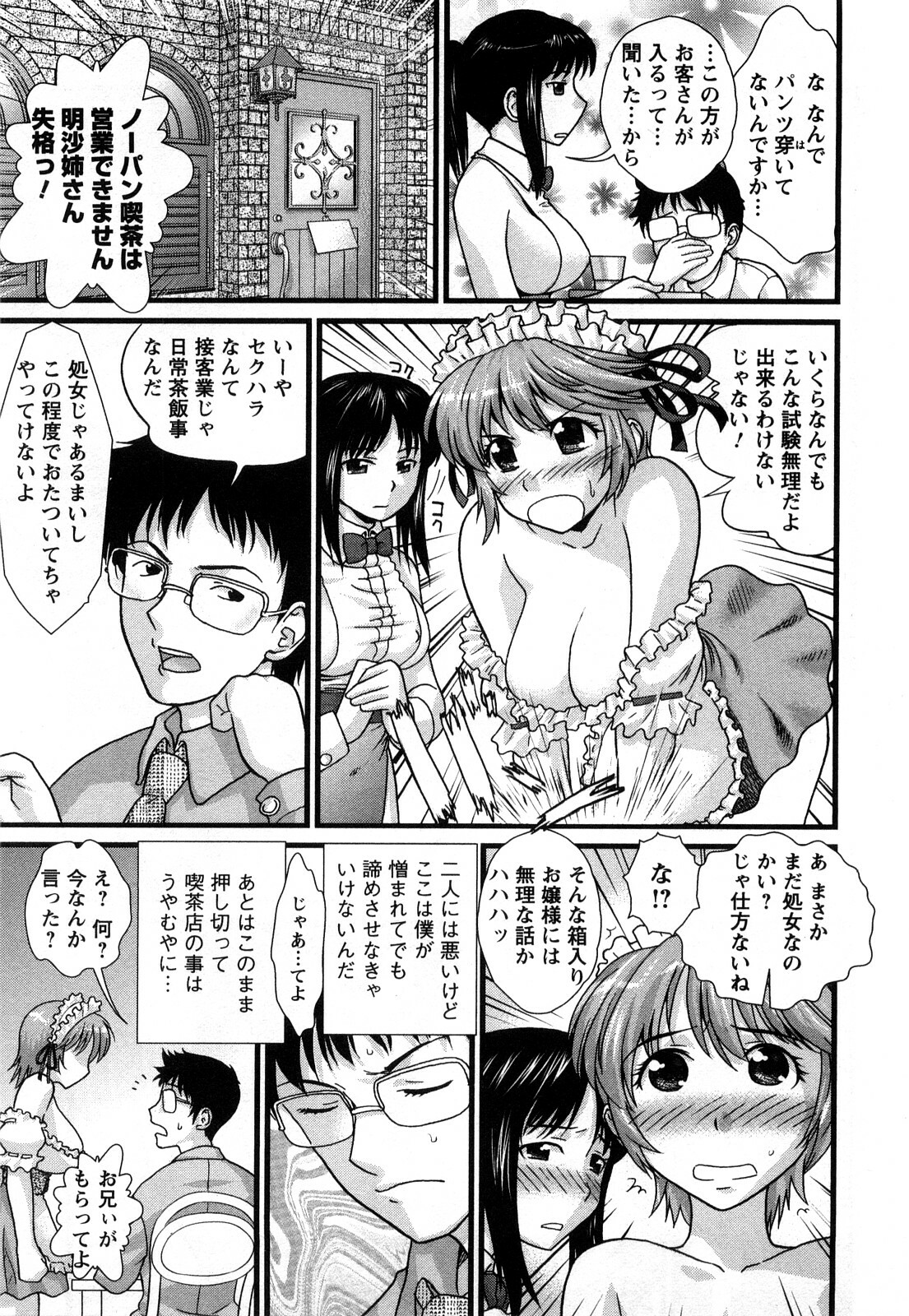 [Core-Suke] Otonanoko page 112 full