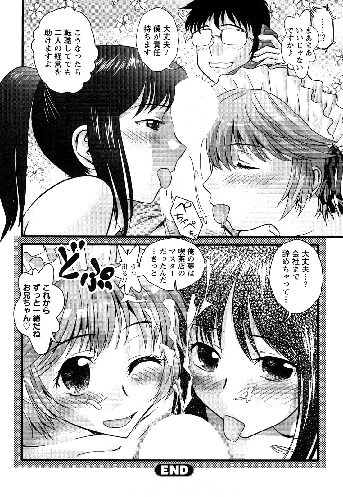 [Core-Suke] Otonanoko page 125 full