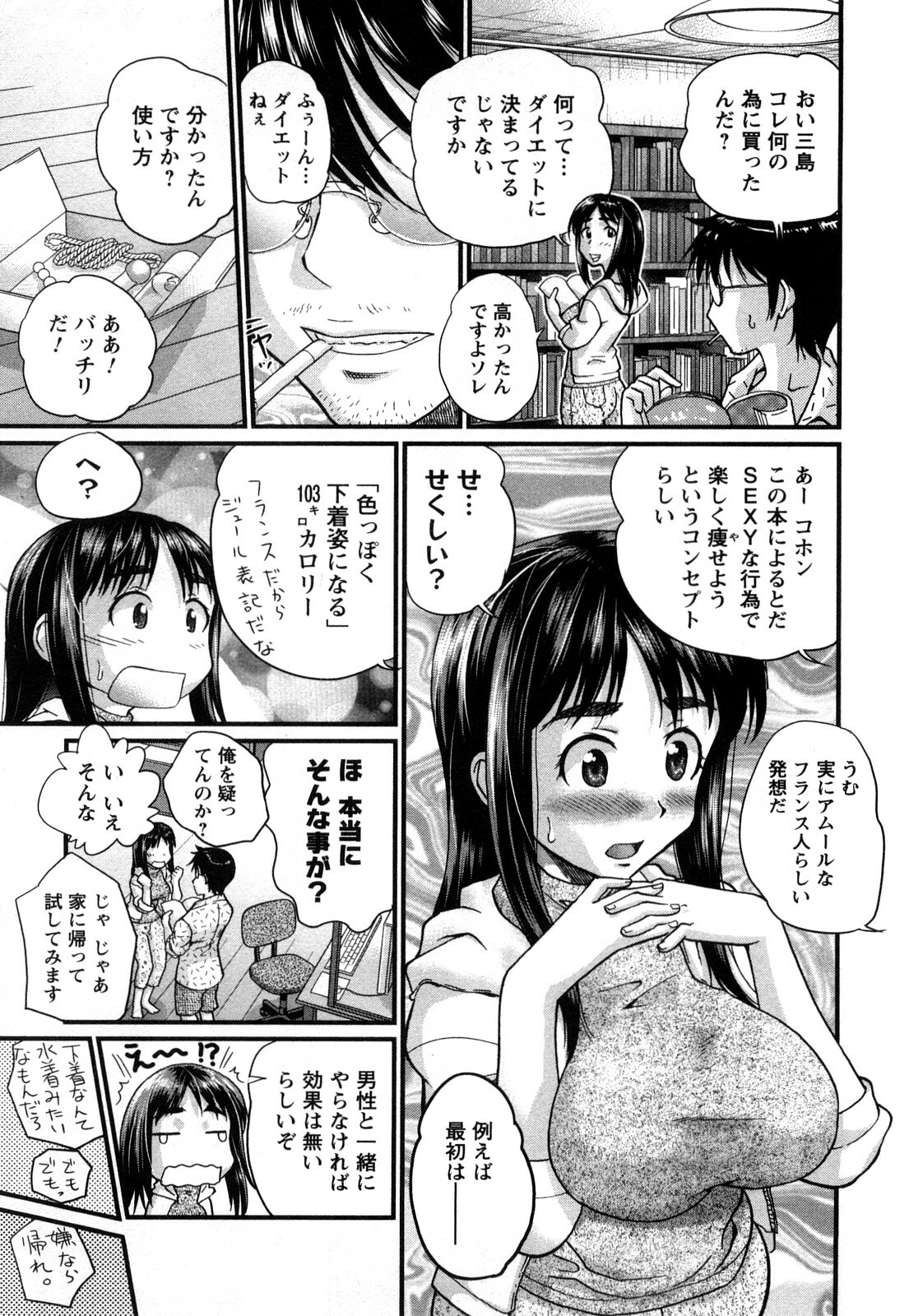 [Core-Suke] Otonanoko page 128 full