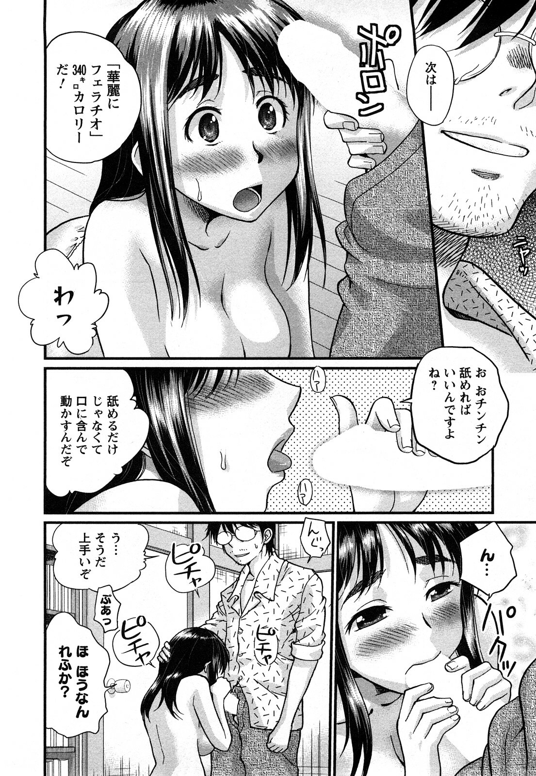 [Core-Suke] Otonanoko page 137 full