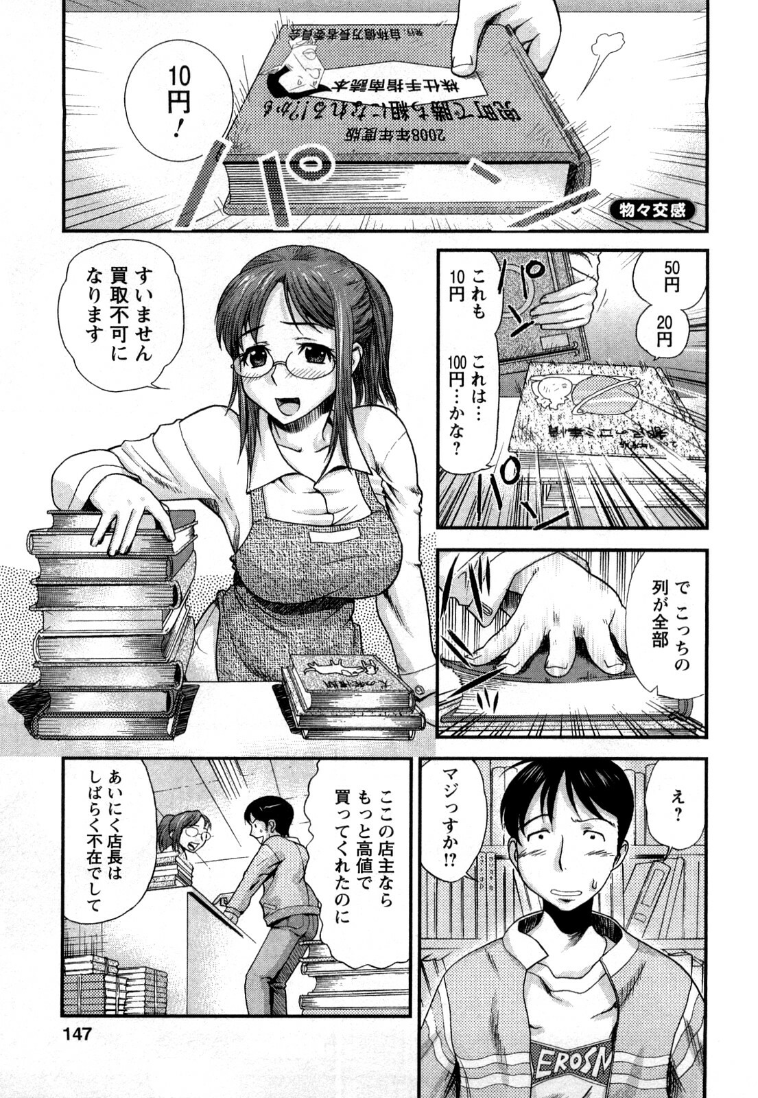 [Core-Suke] Otonanoko page 146 full