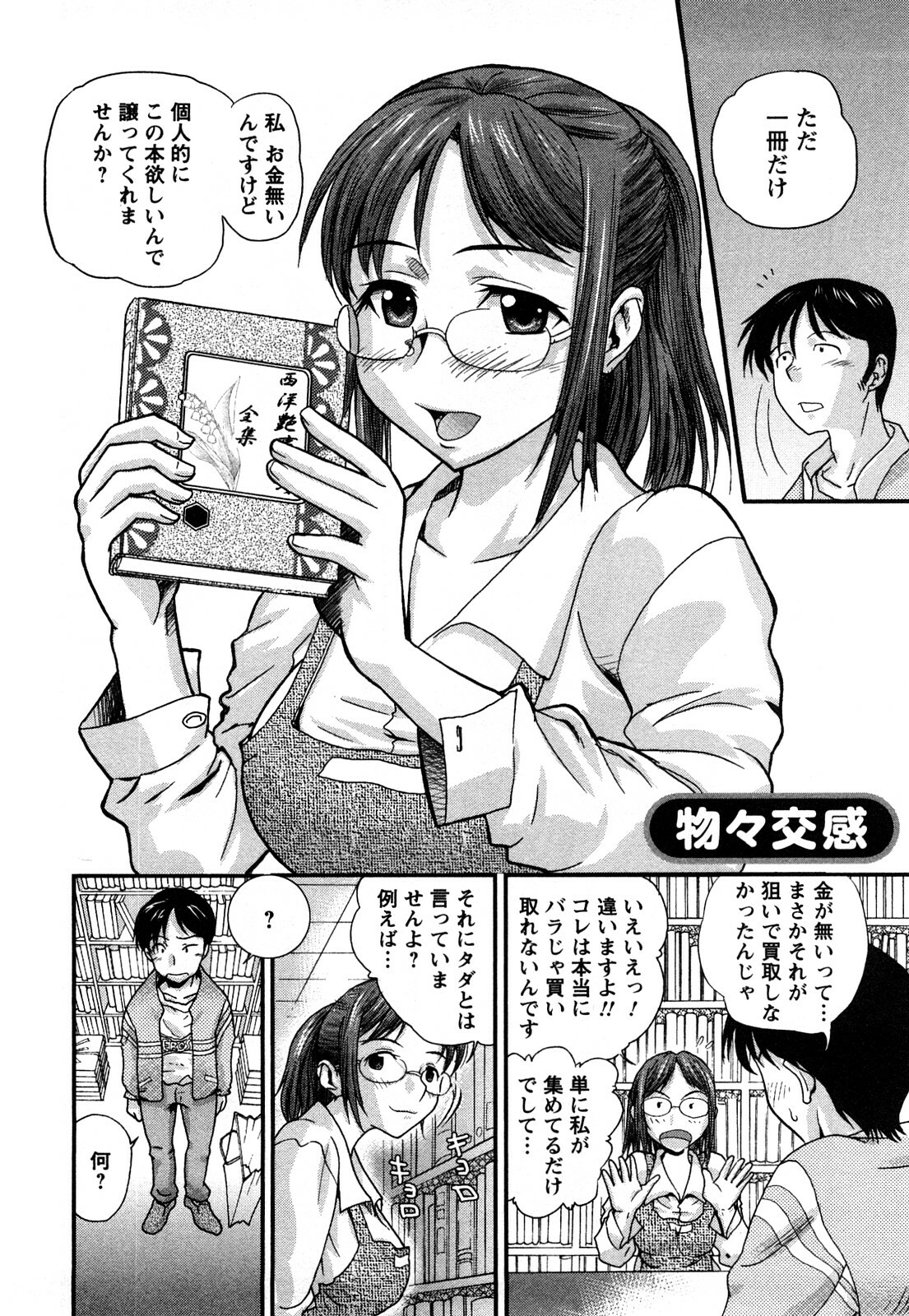 [Core-Suke] Otonanoko page 147 full