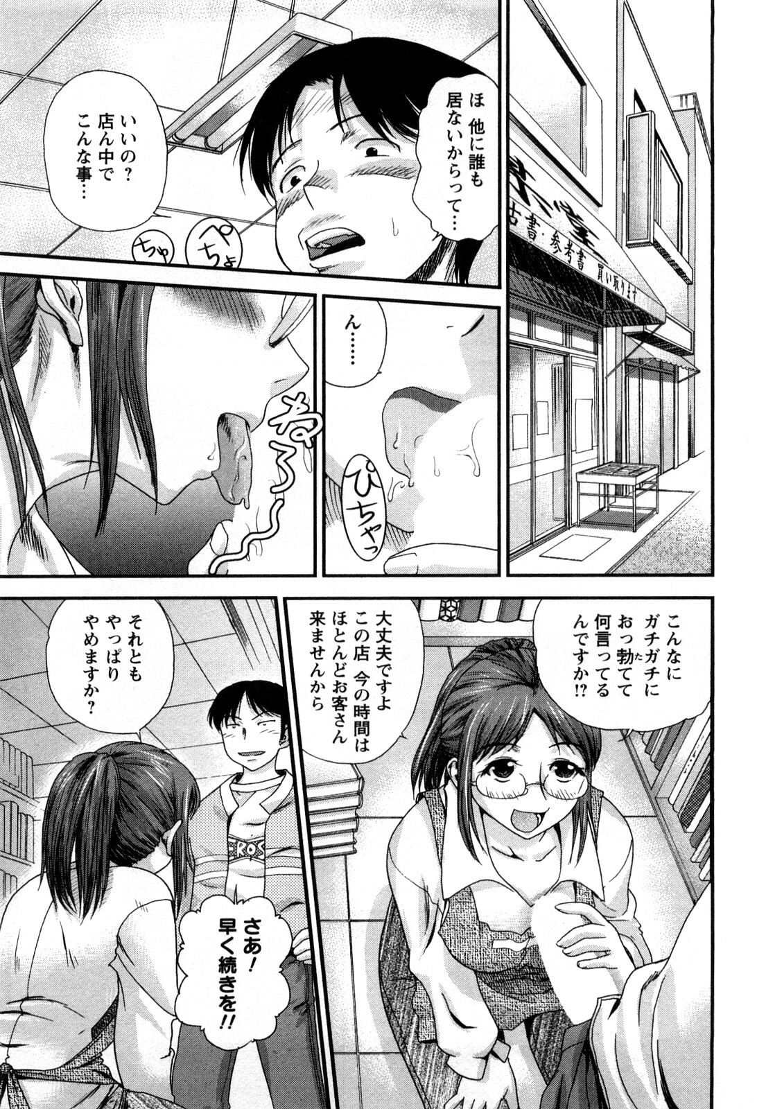 [Core-Suke] Otonanoko page 148 full