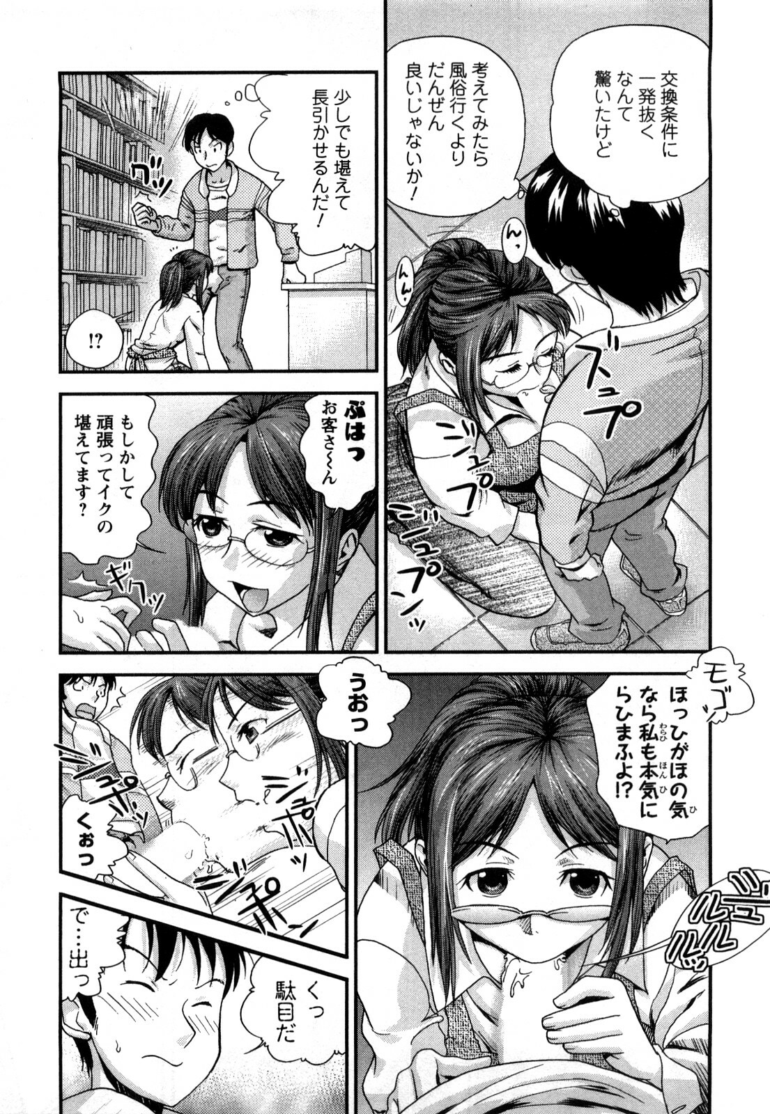 [Core-Suke] Otonanoko page 150 full