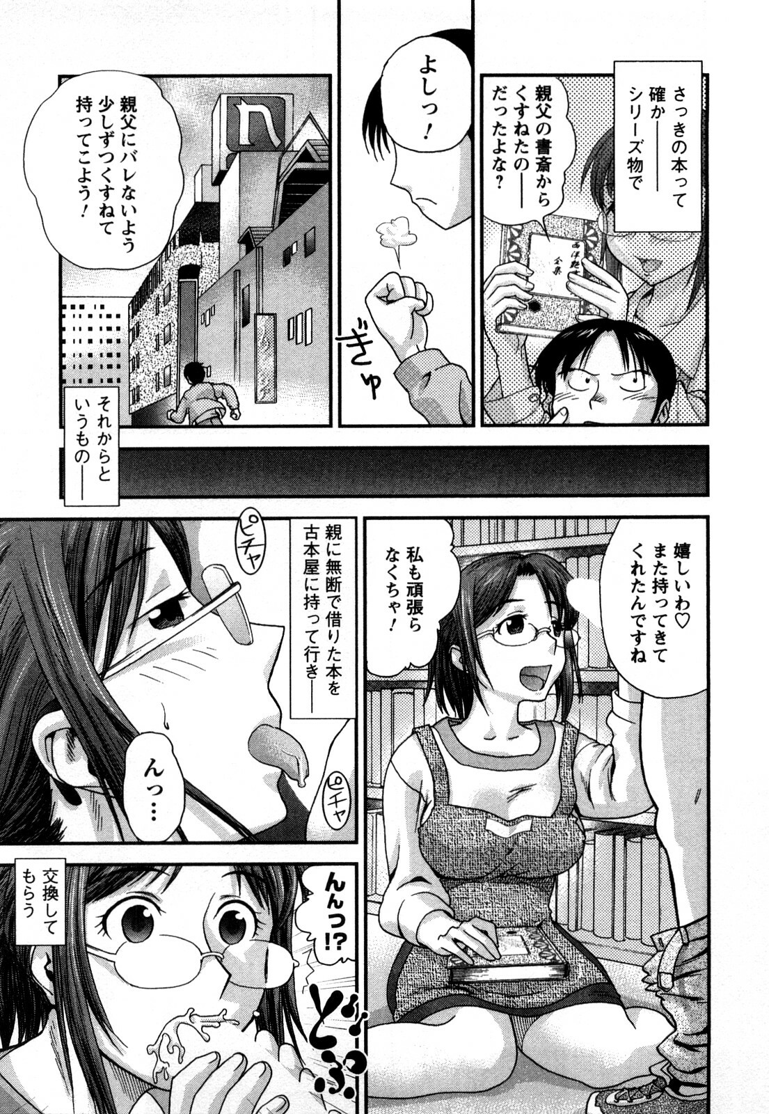 [Core-Suke] Otonanoko page 152 full