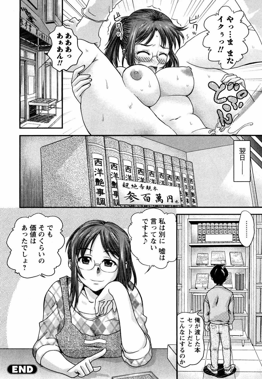 [Core-Suke] Otonanoko page 165 full