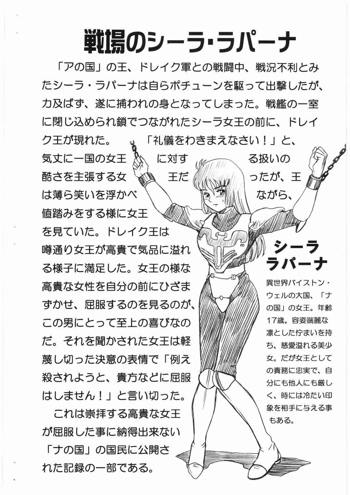 (C75) [Rat Tail (Irie Yamazaki)] DUNBINE FILE Ciela Lapana Gazou shuu (Aura Battler Dunbine) page 2 full