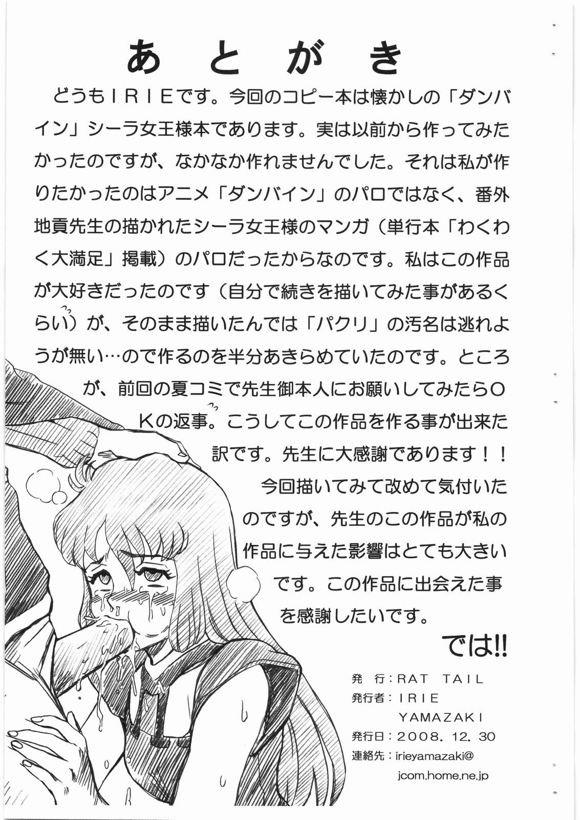 (C75) [Rat Tail (Irie Yamazaki)] DUNBINE FILE Ciela Lapana Gazou shuu (Aura Battler Dunbine) page 9 full