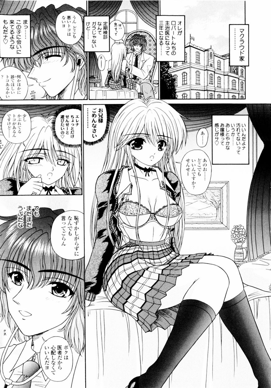 [Kimura Reiko] M no Rakuin - Brand M page 10 full