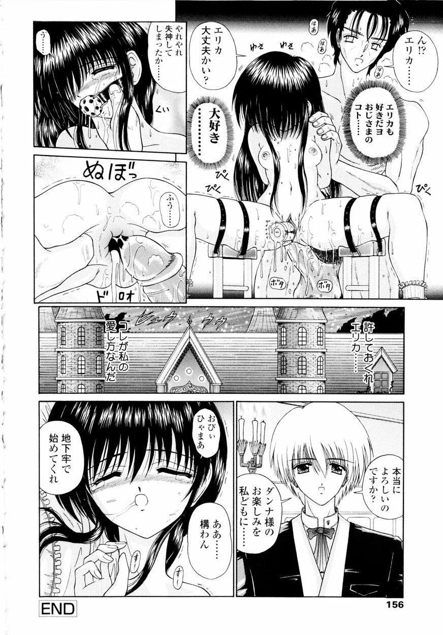 [Kimura Reiko] M no Rakuin - Brand M page 155 full