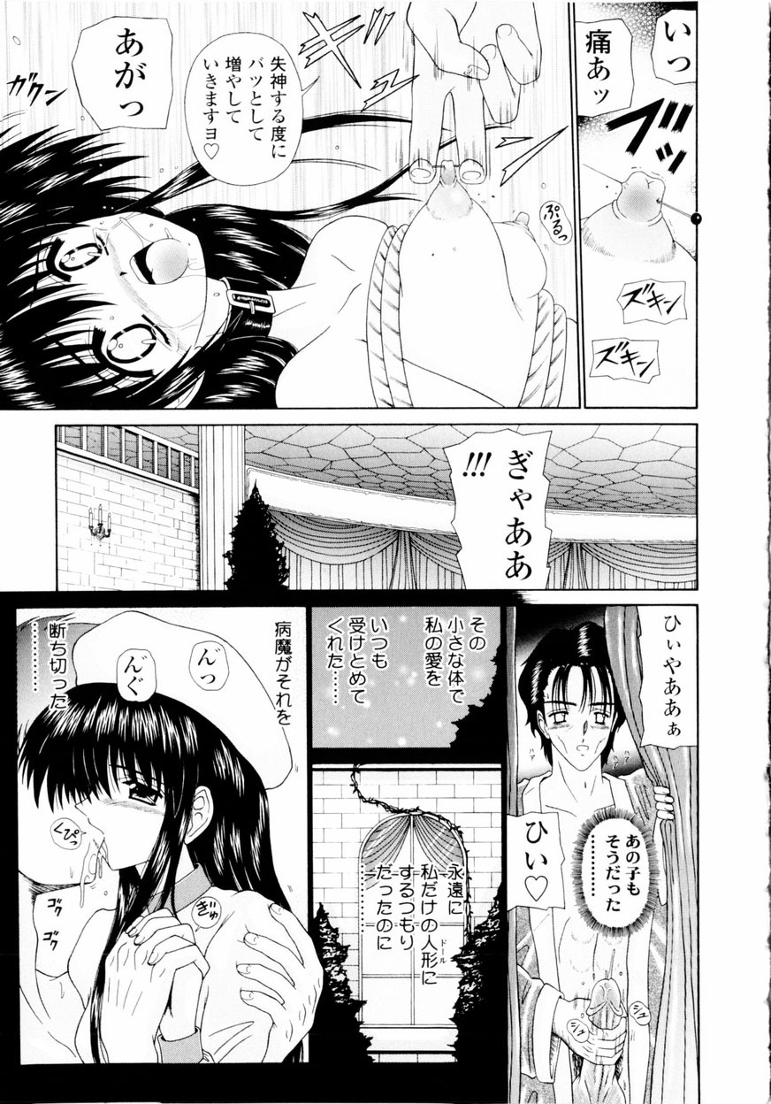 [Kimura Reiko] M no Rakuin - Brand M page 168 full