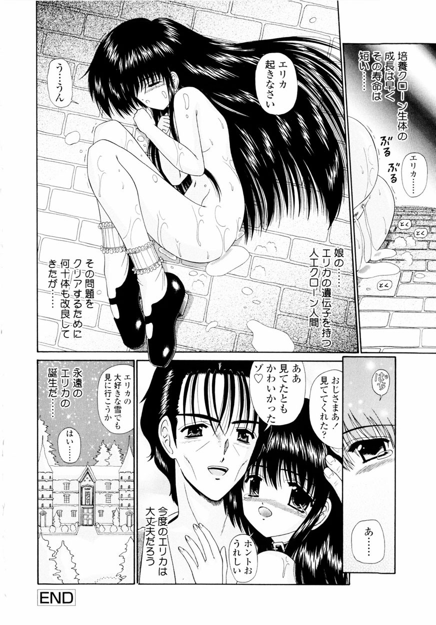 [Kimura Reiko] M no Rakuin - Brand M page 175 full