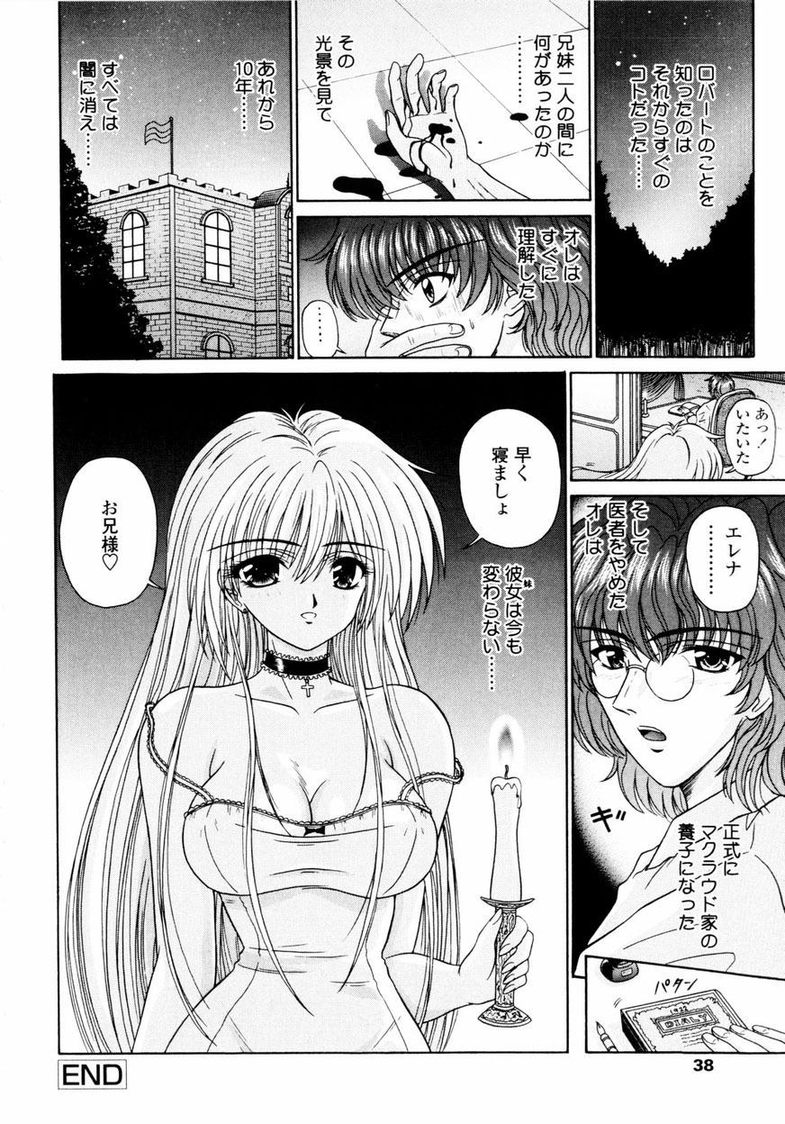 [Kimura Reiko] M no Rakuin - Brand M page 37 full