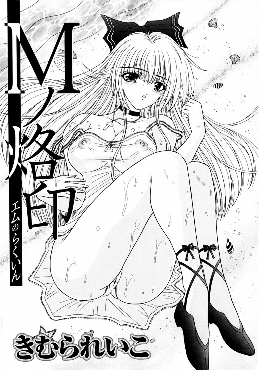 [Kimura Reiko] M no Rakuin - Brand M page 4 full