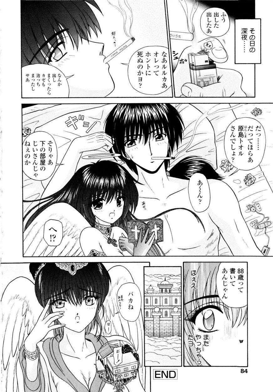[Kimura Reiko] M no Rakuin - Brand M page 83 full