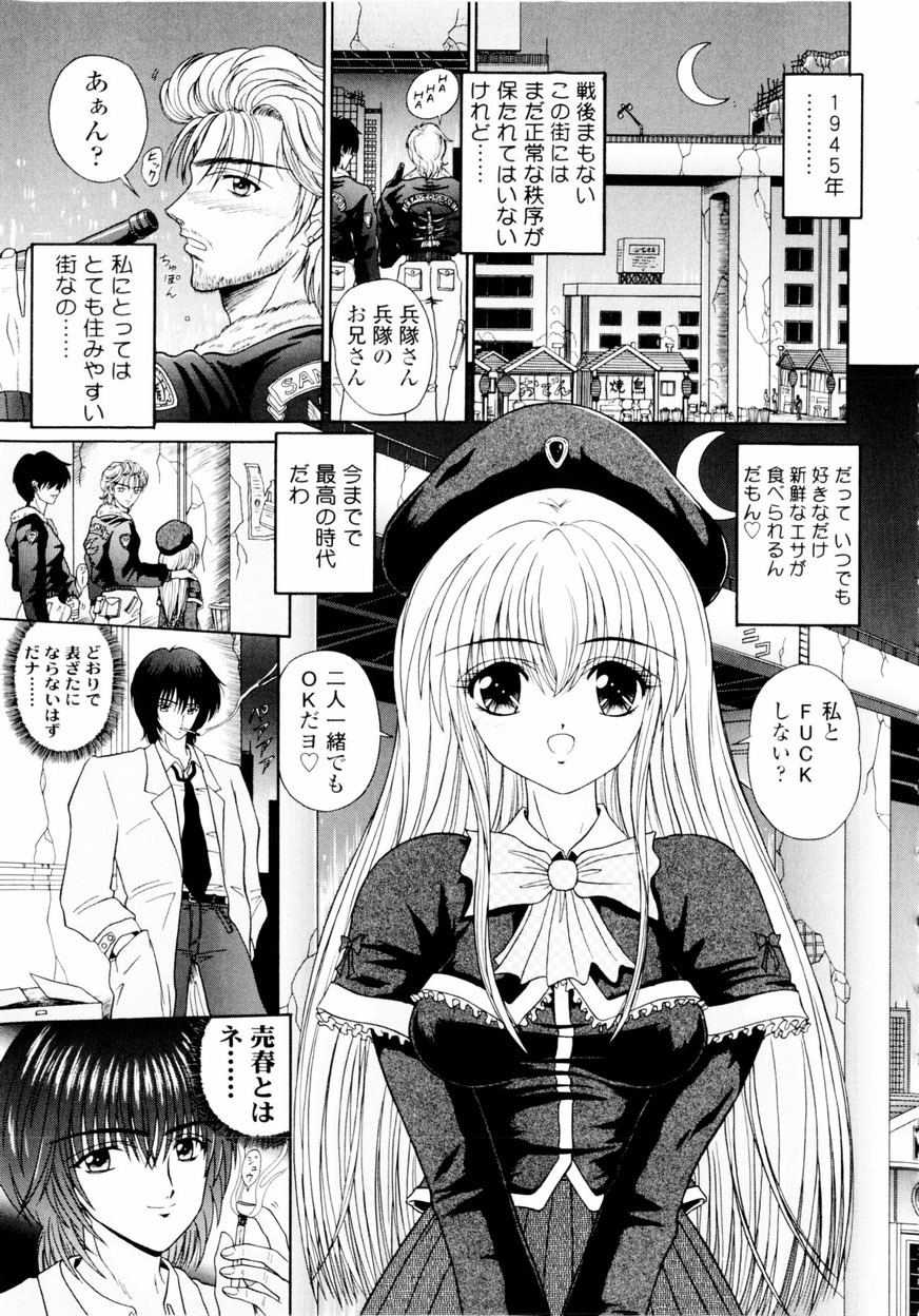 [Kimura Reiko] M no Rakuin - Brand M page 84 full
