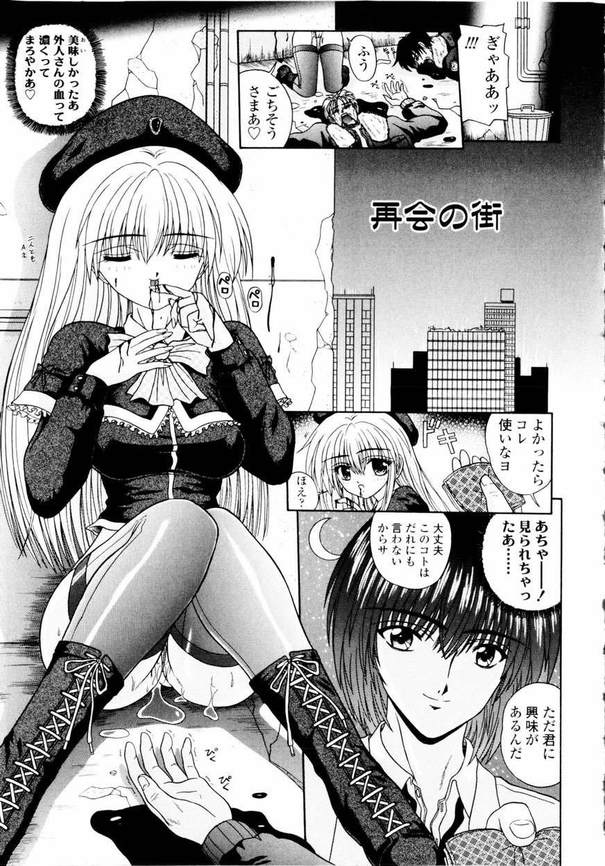 [Kimura Reiko] M no Rakuin - Brand M page 86 full