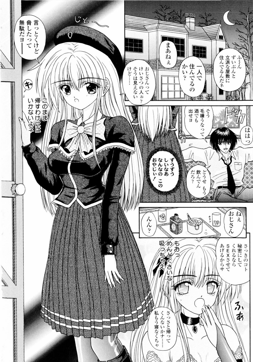 [Kimura Reiko] M no Rakuin - Brand M page 87 full