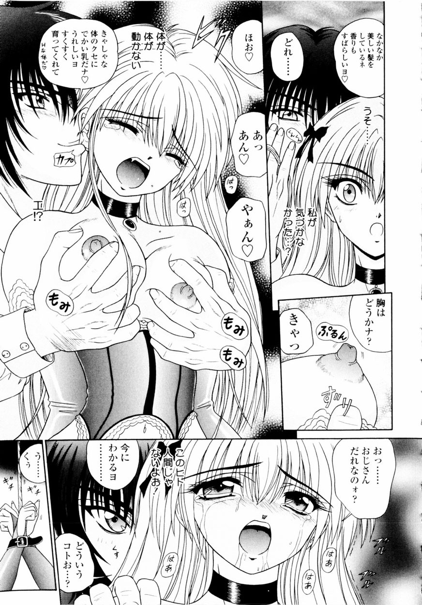 [Kimura Reiko] M no Rakuin - Brand M page 90 full