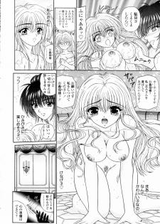 [Kimura Reiko] M no Rakuin - Brand M - page 43