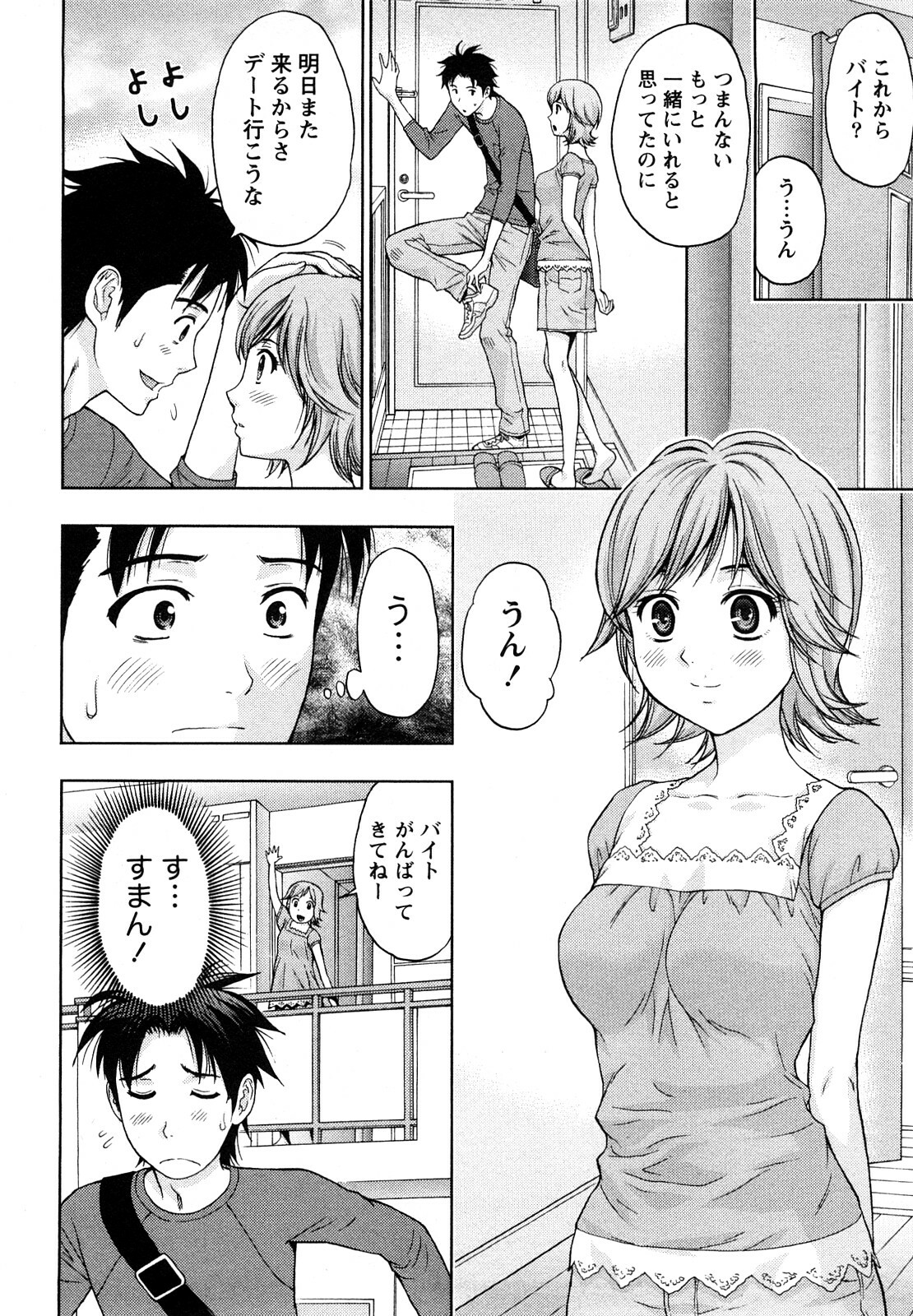 [Azuma Taira] Yawaraka Madam page 11 full