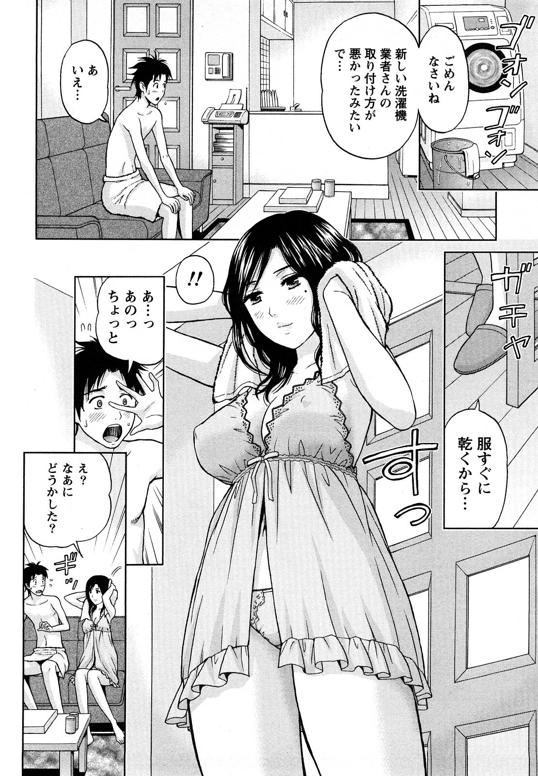 [Azuma Taira] Yawaraka Madam page 15 full