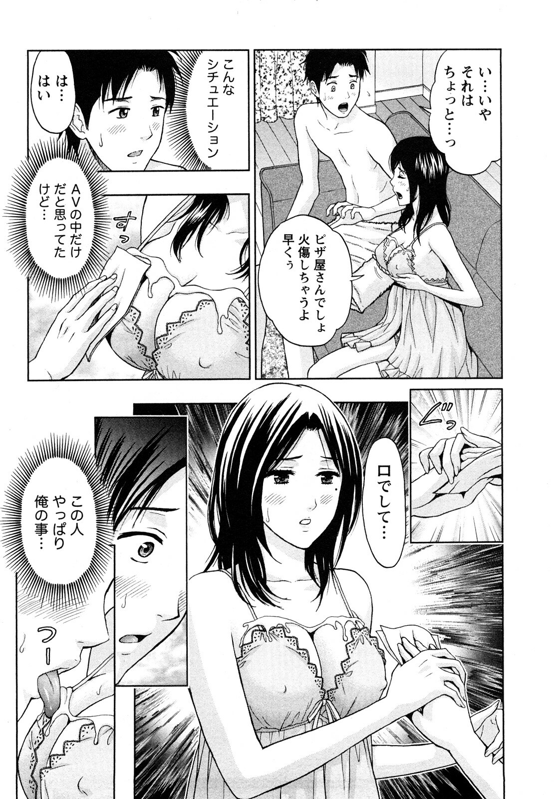 [Azuma Taira] Yawaraka Madam page 17 full