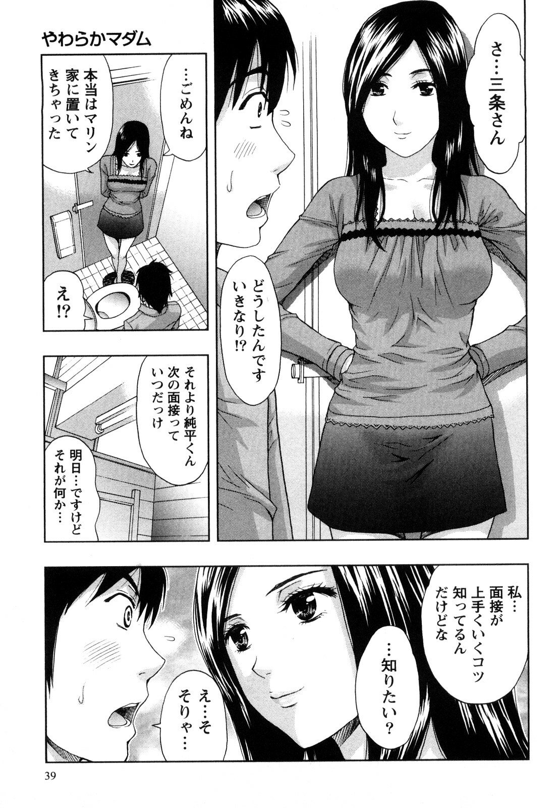 [Azuma Taira] Yawaraka Madam page 40 full