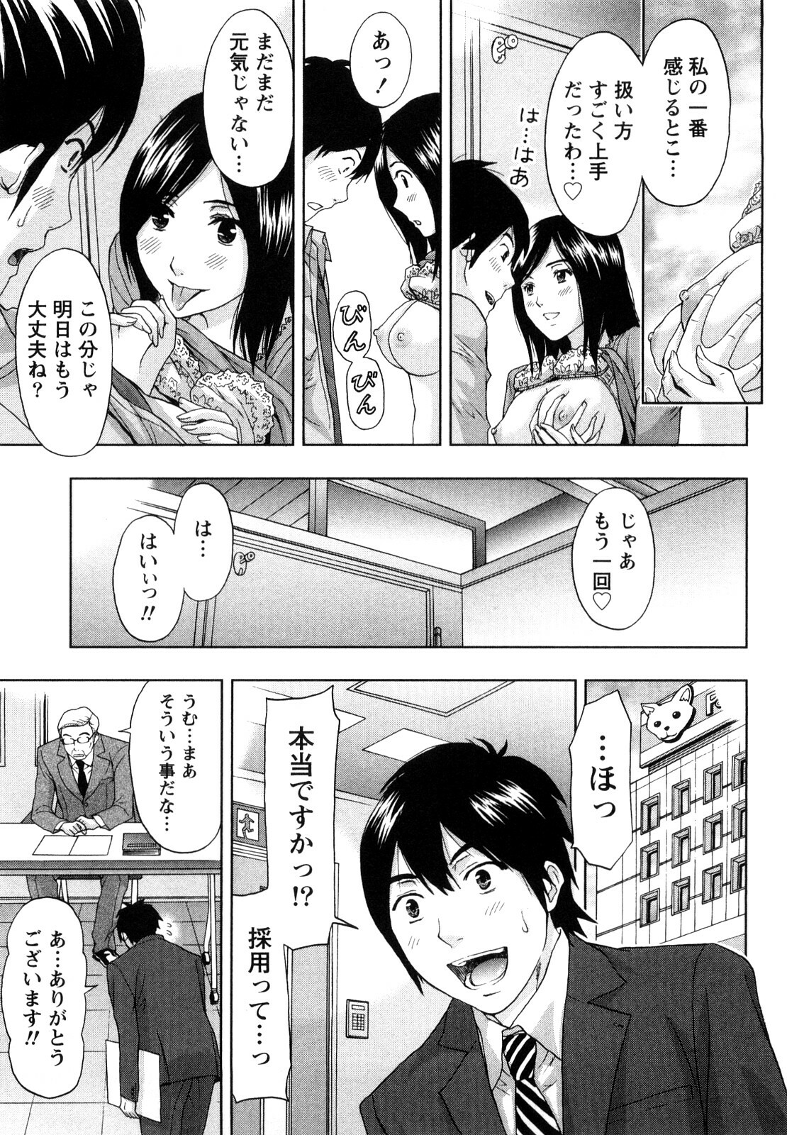 [Azuma Taira] Yawaraka Madam page 50 full