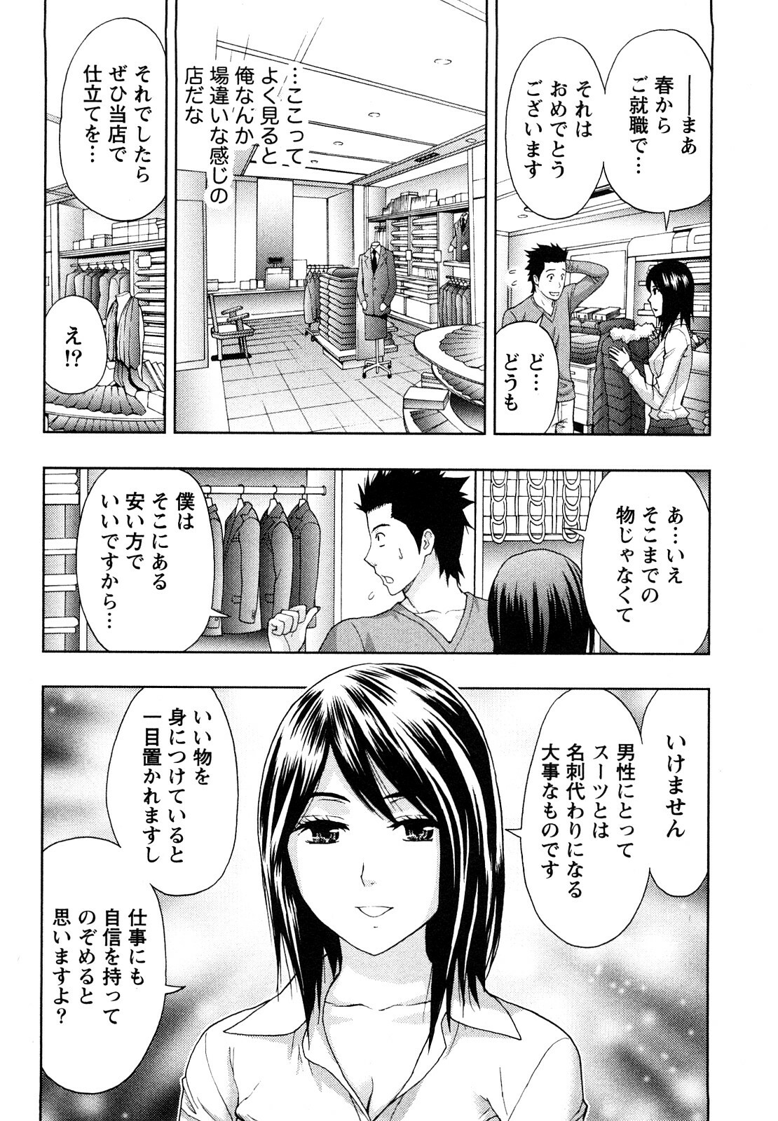 [Azuma Taira] Yawaraka Madam page 57 full