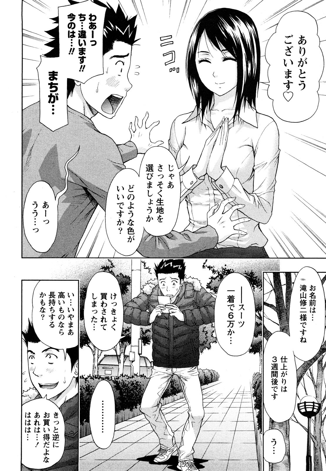 [Azuma Taira] Yawaraka Madam page 61 full